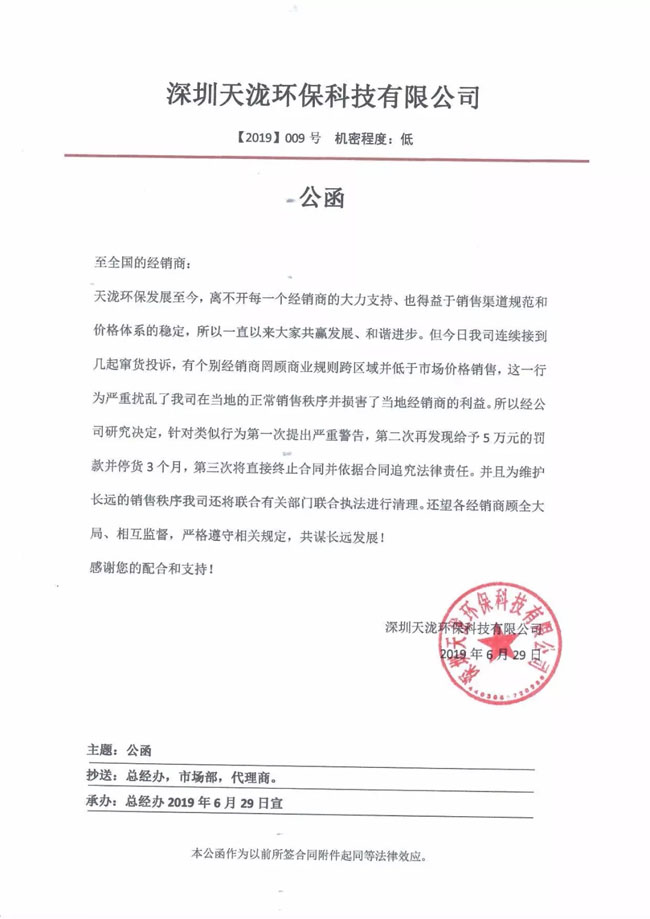[百度指數(shù)酷風(fēng)]為維護(hù)市場次序，深圳天瀧環(huán)保亮出利劍！